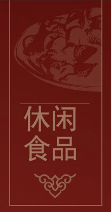 休閑系列